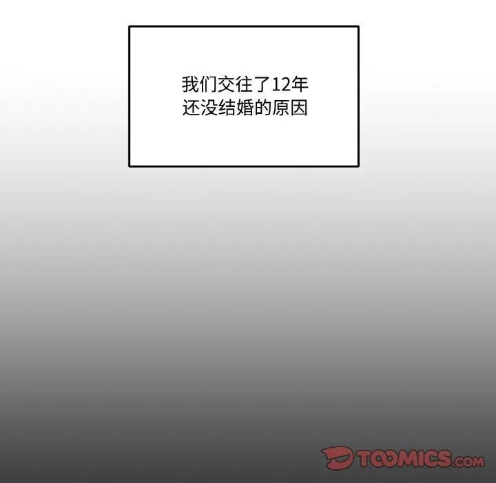 附屬品少女的叛逆期第3話