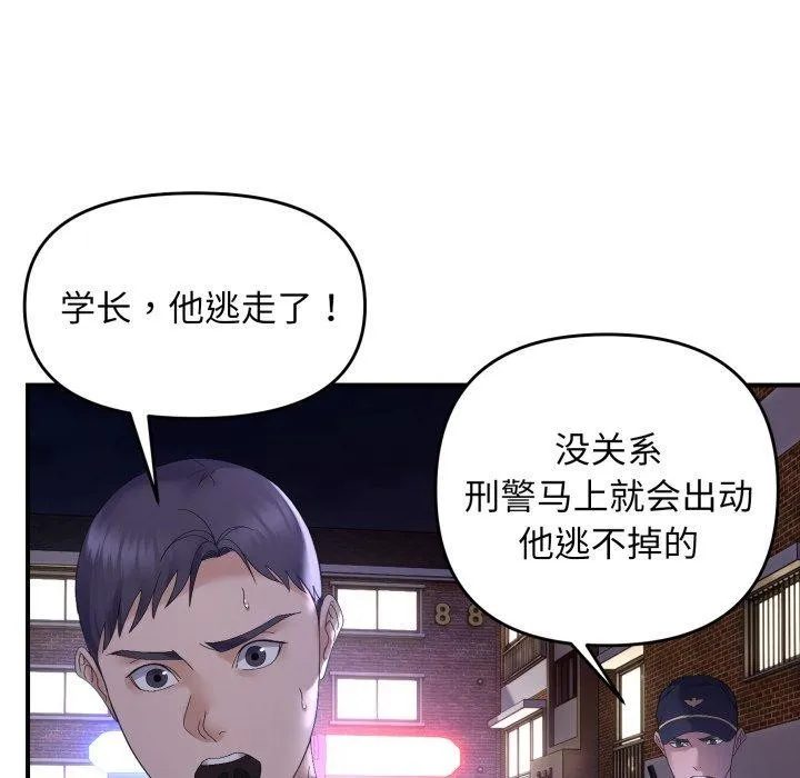 邻居跑路中第46話