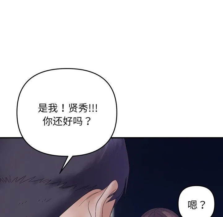 邻居跑路中第46話