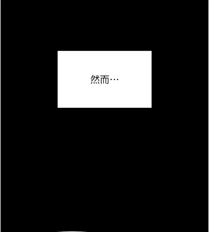 魯蛇社畜的金手指第25話-肉體交易的時間到了