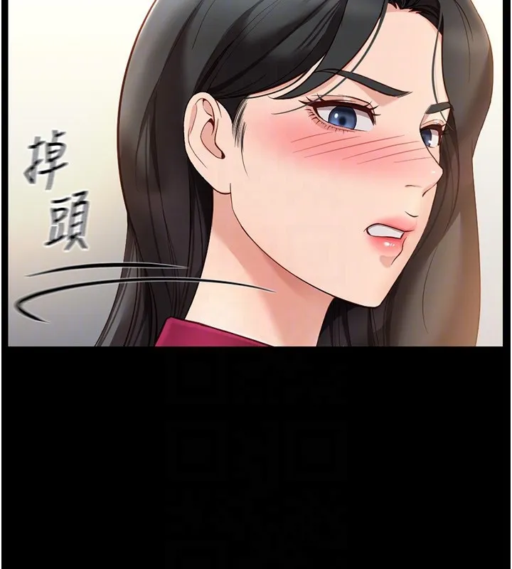 魯蛇社畜的金手指第25話-肉體交易的時間到了