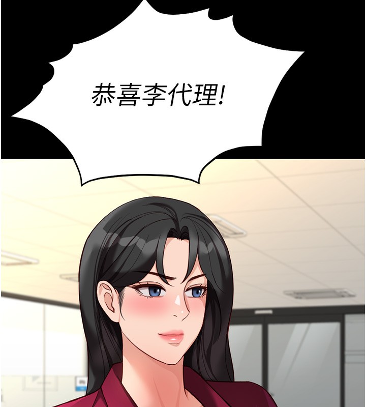 鲁蛇社畜的金手指第25話-肉體交易的時間到了