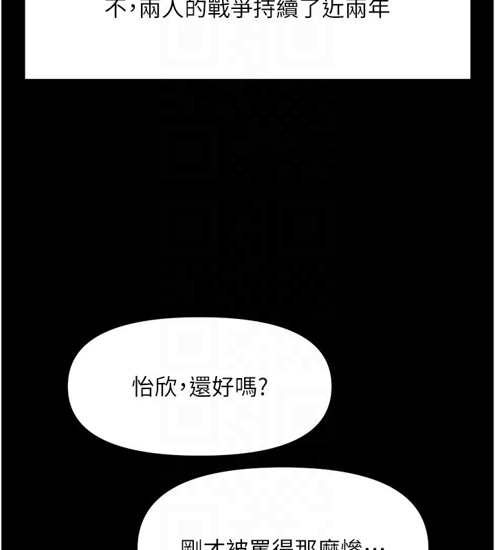 鲁蛇社畜的金手指第25話-肉體交易的時間到了