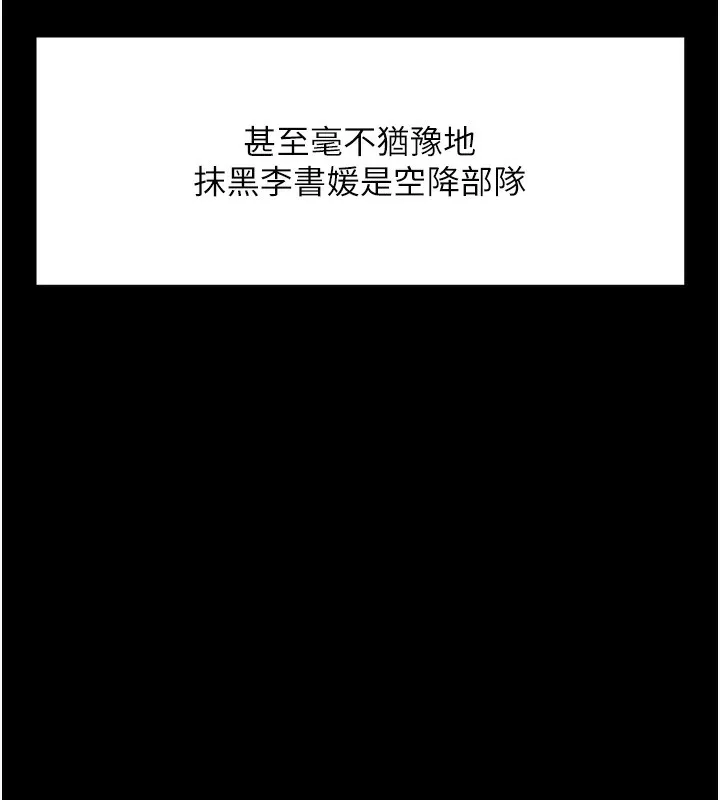 魯蛇社畜的金手指第25話-肉體交易的時間到了