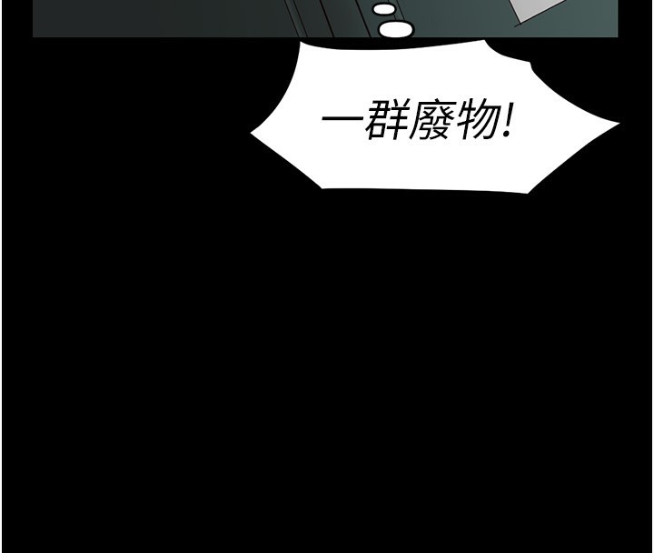 魯蛇社畜的金手指第25話-肉體交易的時間到了
