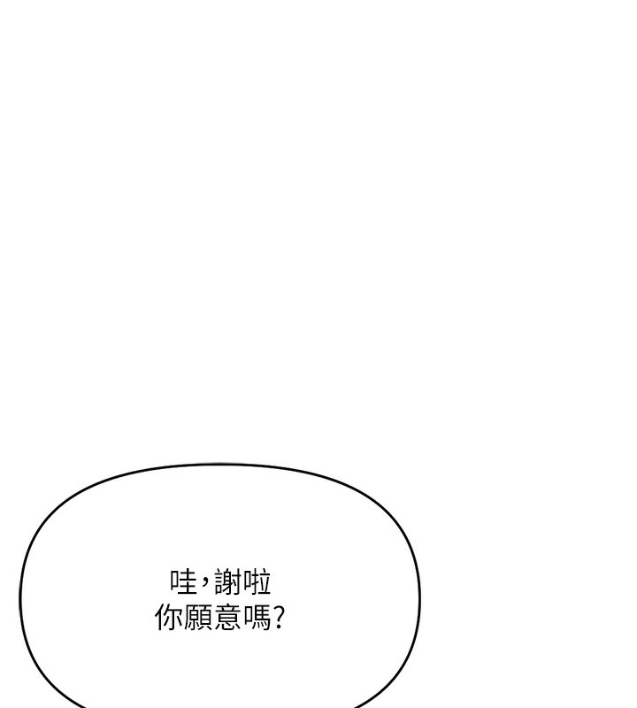 鲁蛇社畜的金手指第25話-肉體交易的時間到了