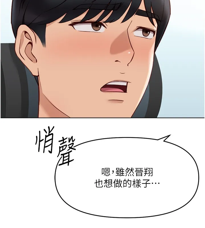 魯蛇社畜的金手指第25話-肉體交易的時間到了
