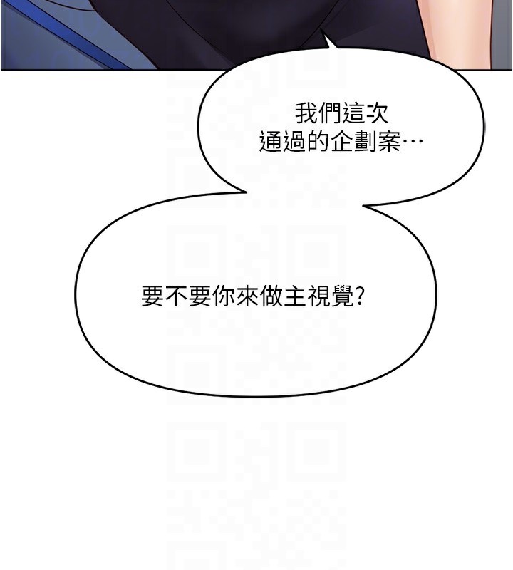 魯蛇社畜的金手指第25話-肉體交易的時間到了