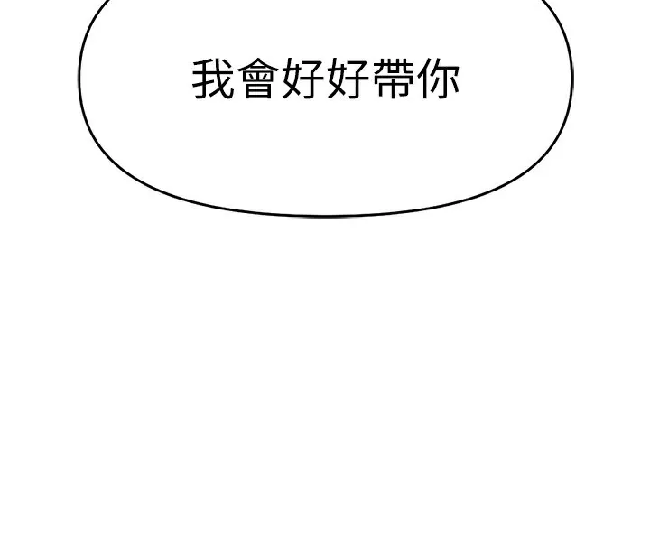 魯蛇社畜的金手指第25話-肉體交易的時間到了