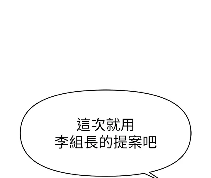 魯蛇社畜的金手指第25話-肉體交易的時間到了