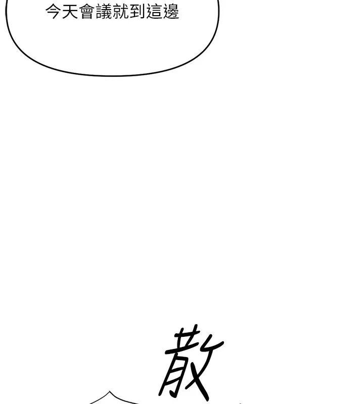 魯蛇社畜的金手指第25話-肉體交易的時間到了