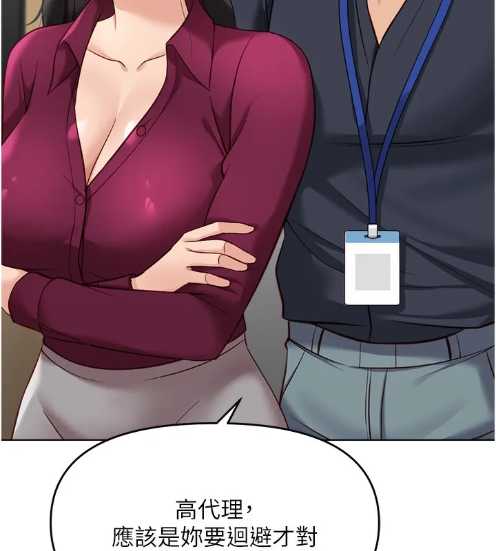 魯蛇社畜的金手指第25話-肉體交易的時間到了