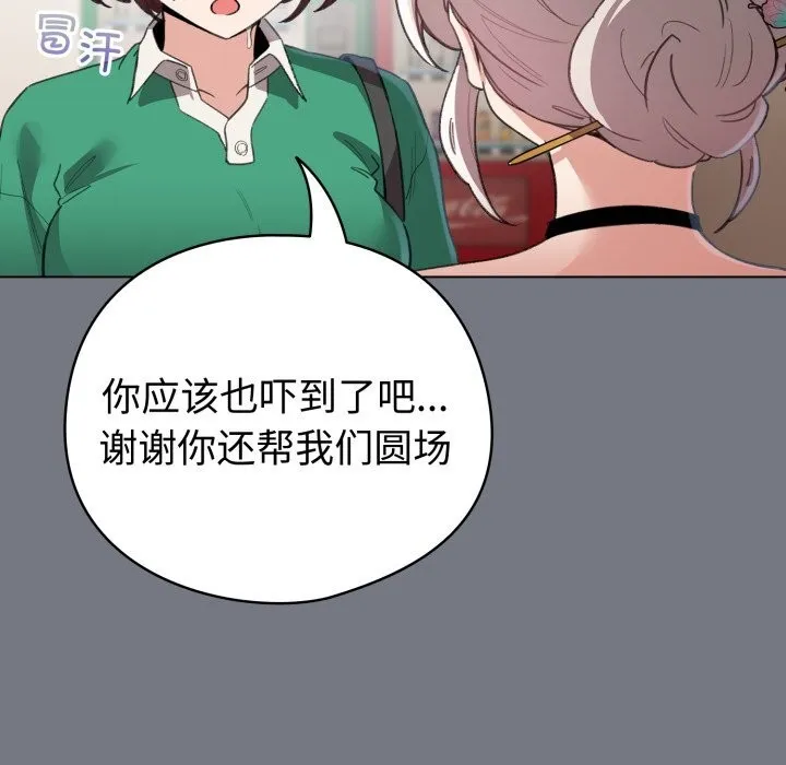 配角的生存任務第18話