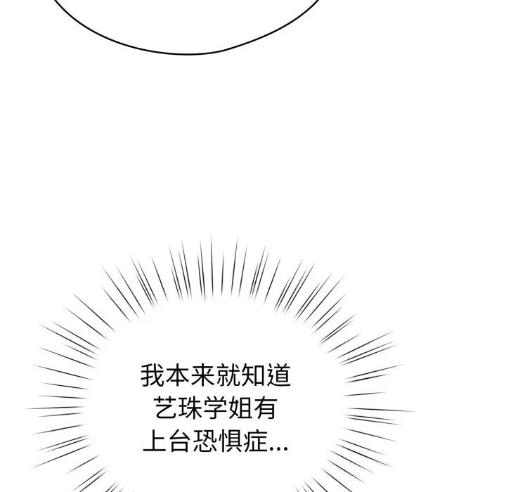 配角的生存任務第18話