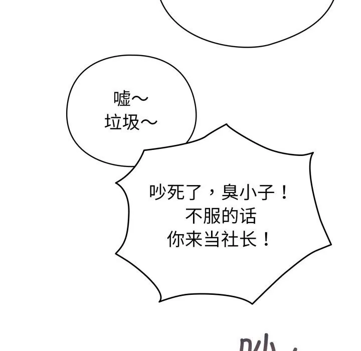 配角的生存任務第18話
