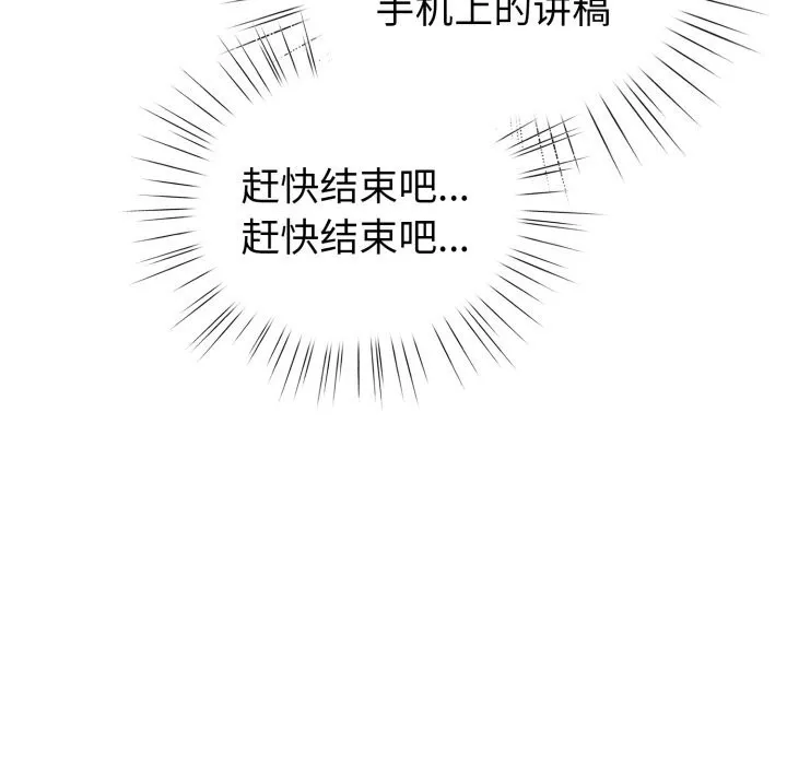 配角的生存任務第18話