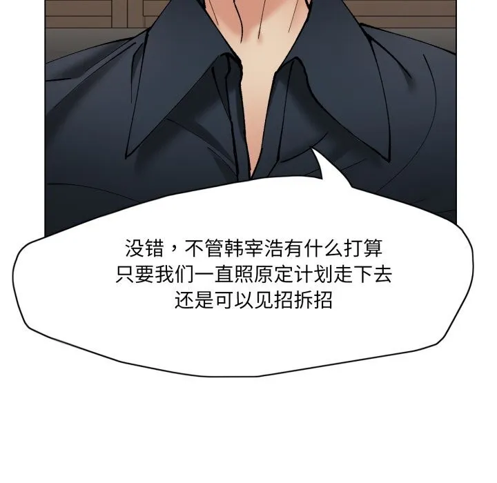 了不起的她第70話