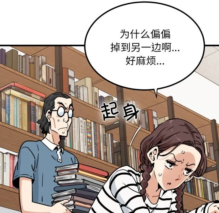 发小碰不得第72話