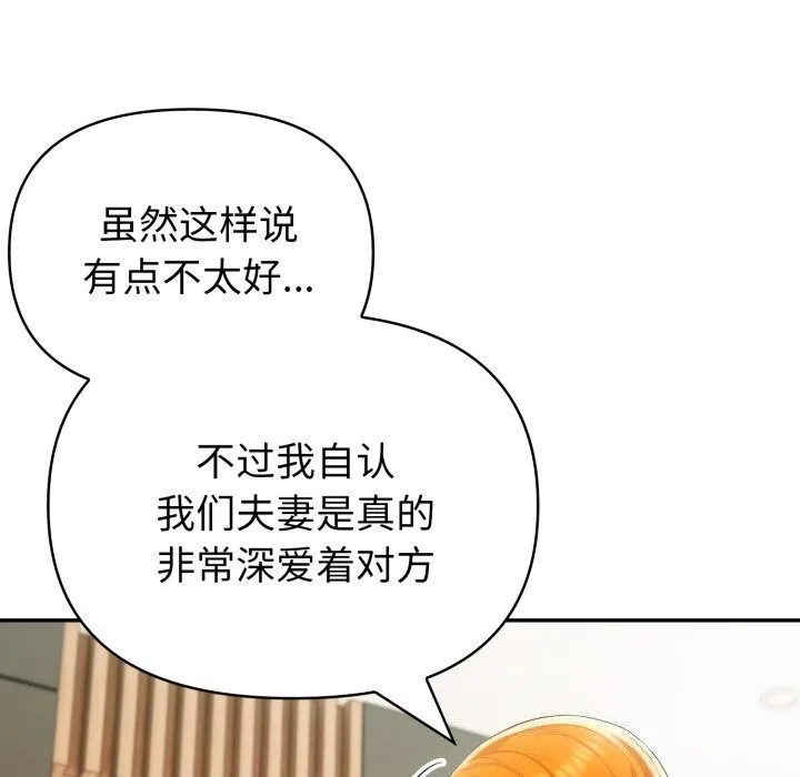 夫婦遊戲第31話