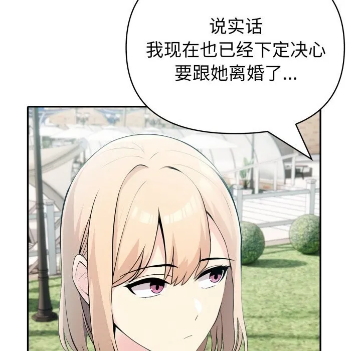 夫婦遊戲第31話