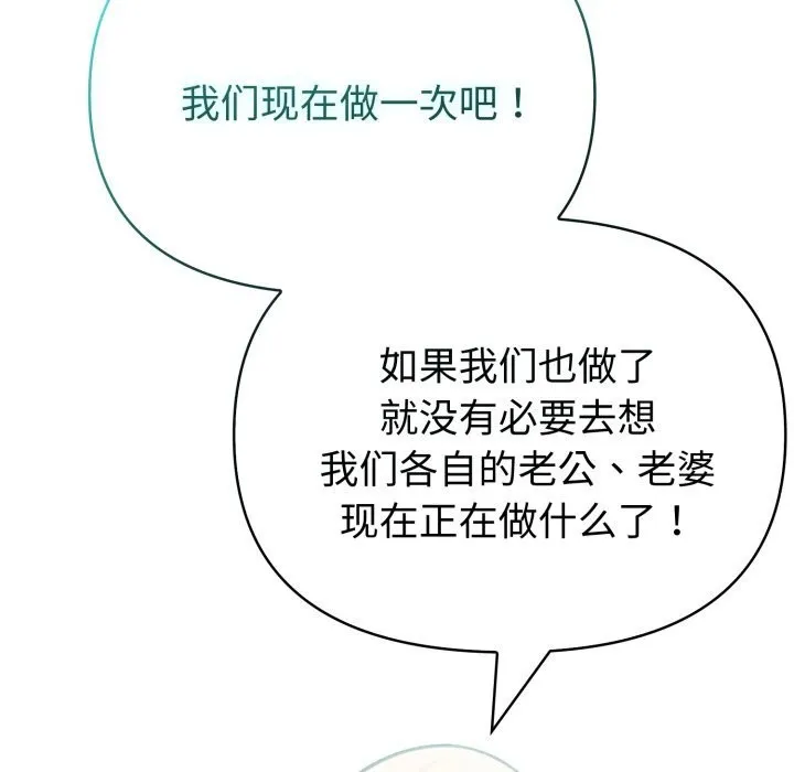 夫婦遊戲第31話