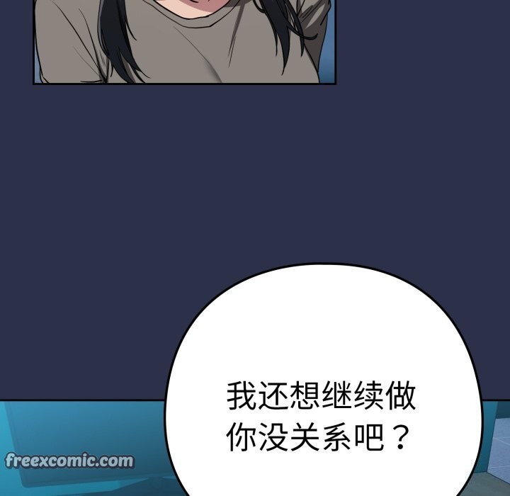 下班后的例行恋爱第60話