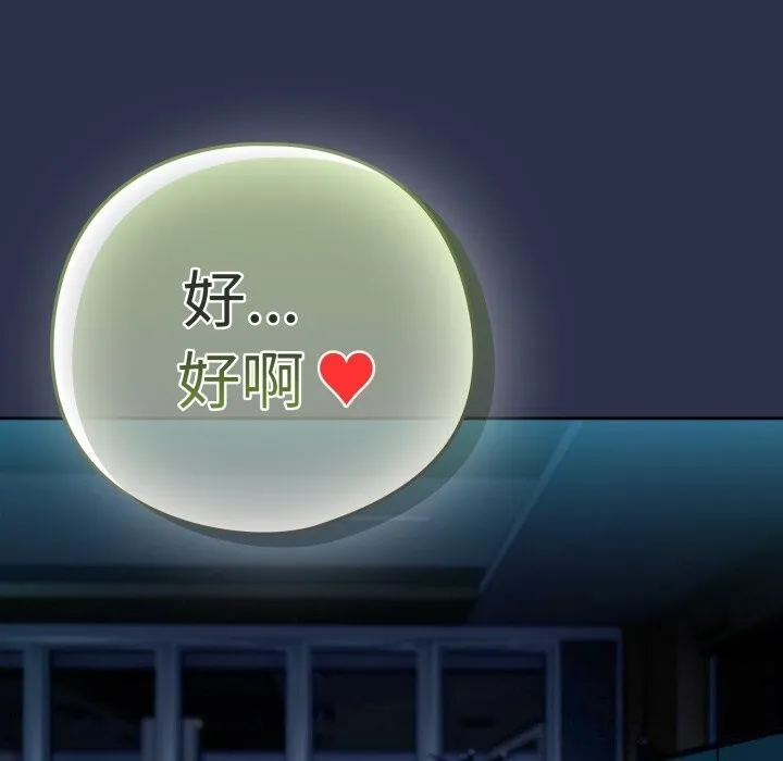 下班后的例行恋爱第60話
