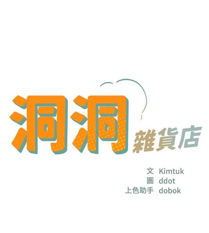 洞洞杂货店第132話-今天可以不戴套喔&hearts;