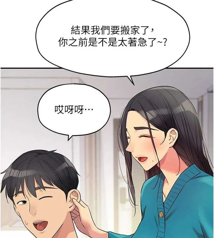 洞洞雜貨店第132話-今天可以不戴套喔&hearts;