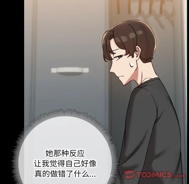 共享男友第37話