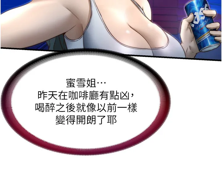 民宿精營中第14話-拜託幫我安撫小老弟!!
