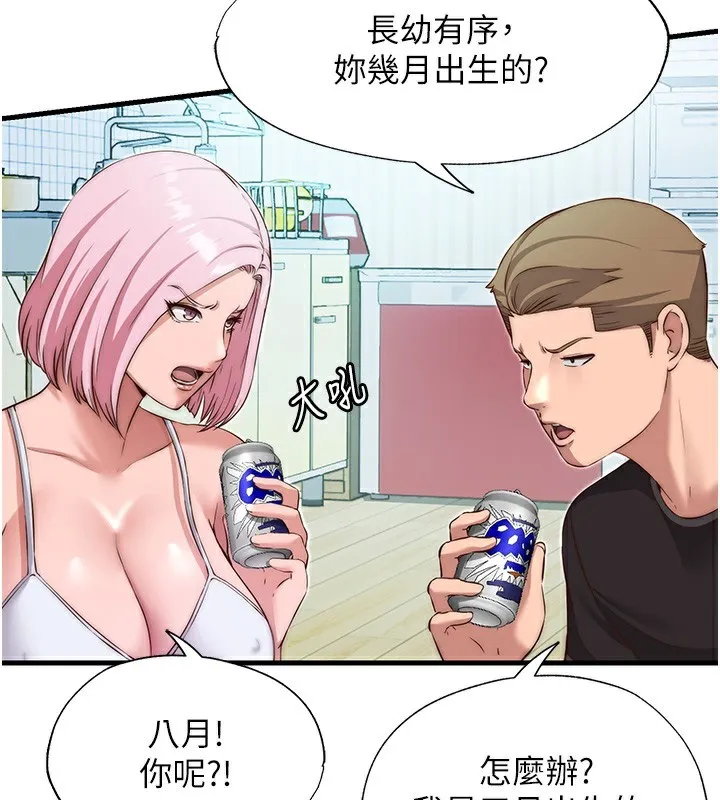民宿精營中第14話-拜託幫我安撫小老弟!!
