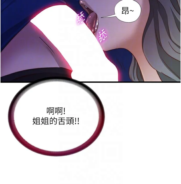 民宿精營中第14話-拜託幫我安撫小老弟!!