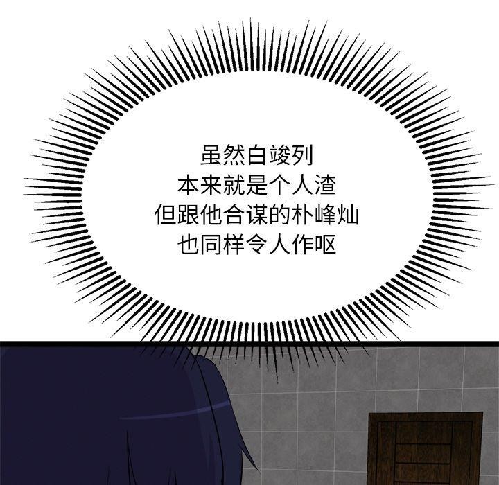 犬神的遊戲第23話