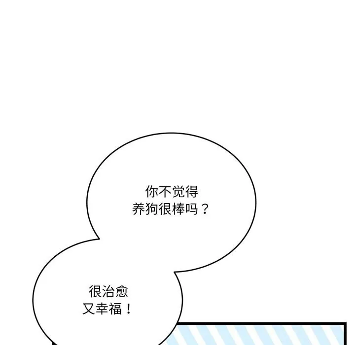當狗不丟人第11話