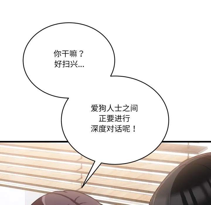 當狗不丟人第11話
