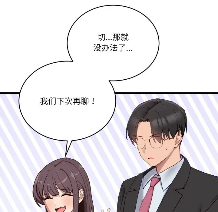 當狗不丟人第11話