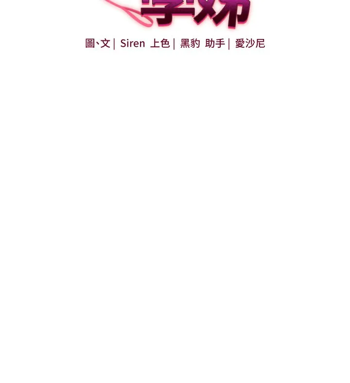 玩轉學姊第66話-完食倔強的手下敗將