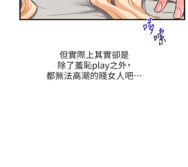 玩轉學姊第66話-完食倔強的手下敗將