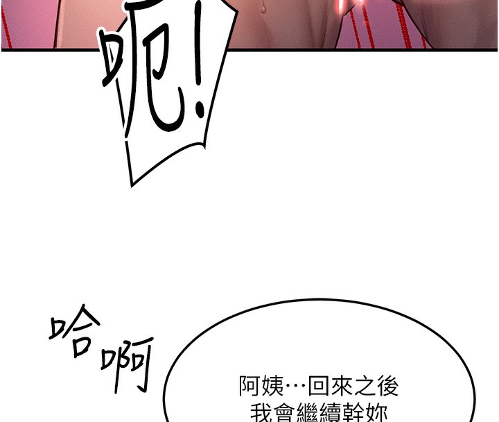 等价交换人生第16話-阿姨完全屬於我…