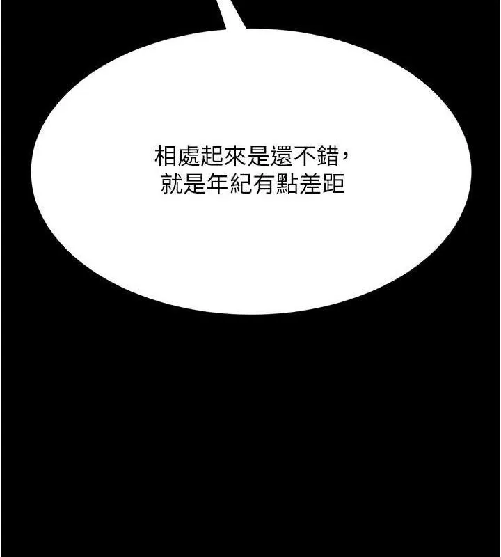 復仇母女丼第108話-難以捉摸的年輕鮮肉