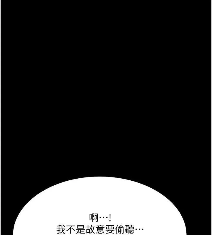 復仇母女丼第108話-難以捉摸的年輕鮮肉