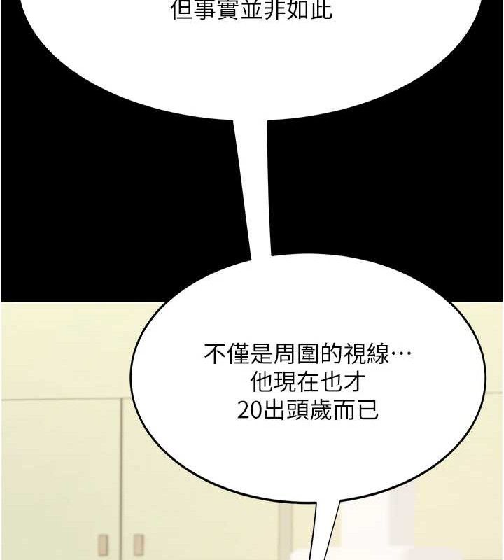 復仇母女丼第108話-難以捉摸的年輕鮮肉