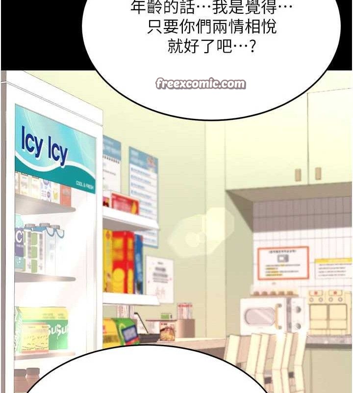 復仇母女丼第108話-難以捉摸的年輕鮮肉