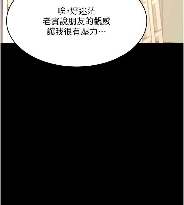 復仇母女丼第108話-難以捉摸的年輕鮮肉
