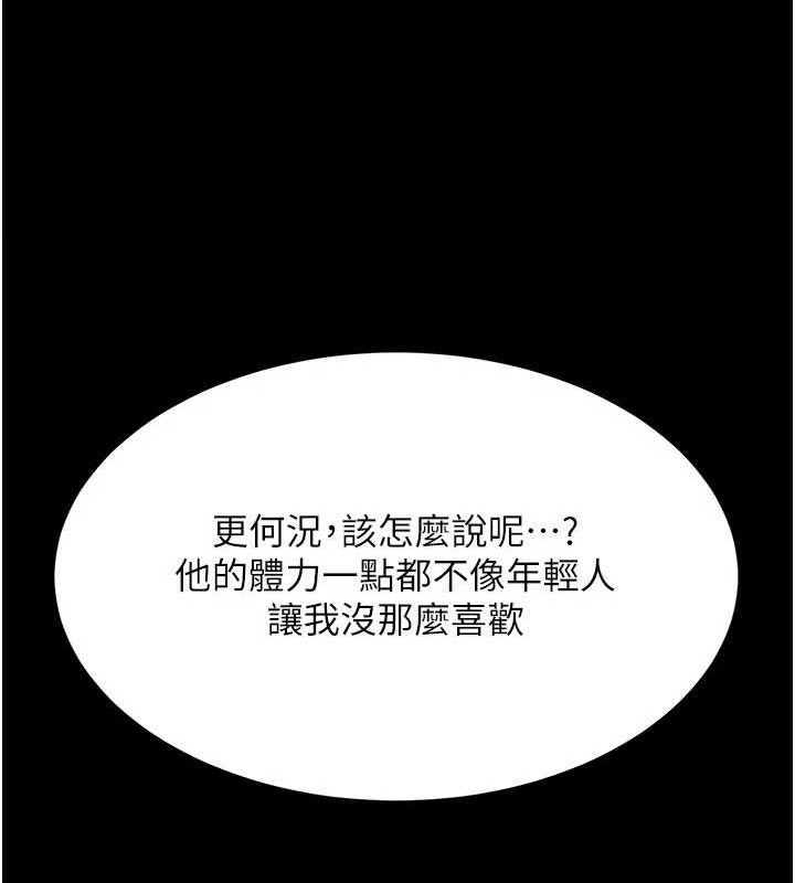 復仇母女丼第108話-難以捉摸的年輕鮮肉