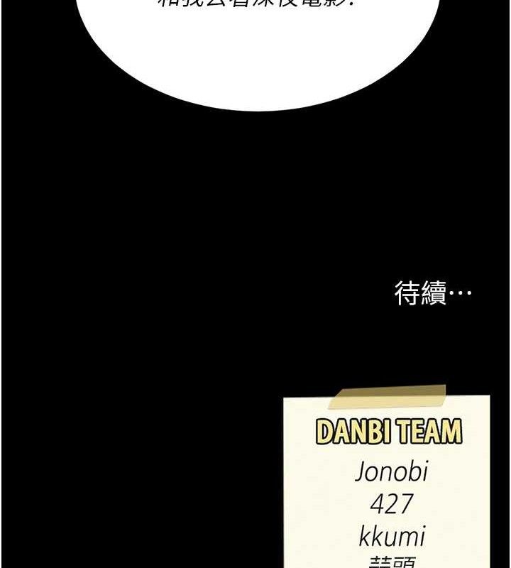 復仇母女丼第108話-難以捉摸的年輕鮮肉