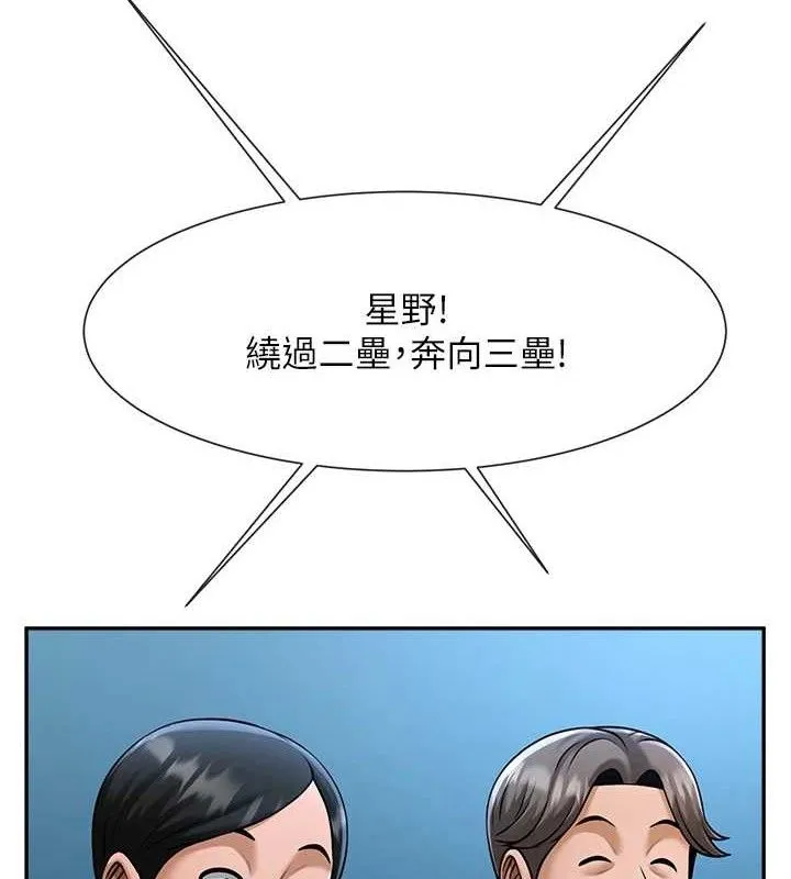 炸裂吧!巨棒第84話-飢渴的仁琪姐
