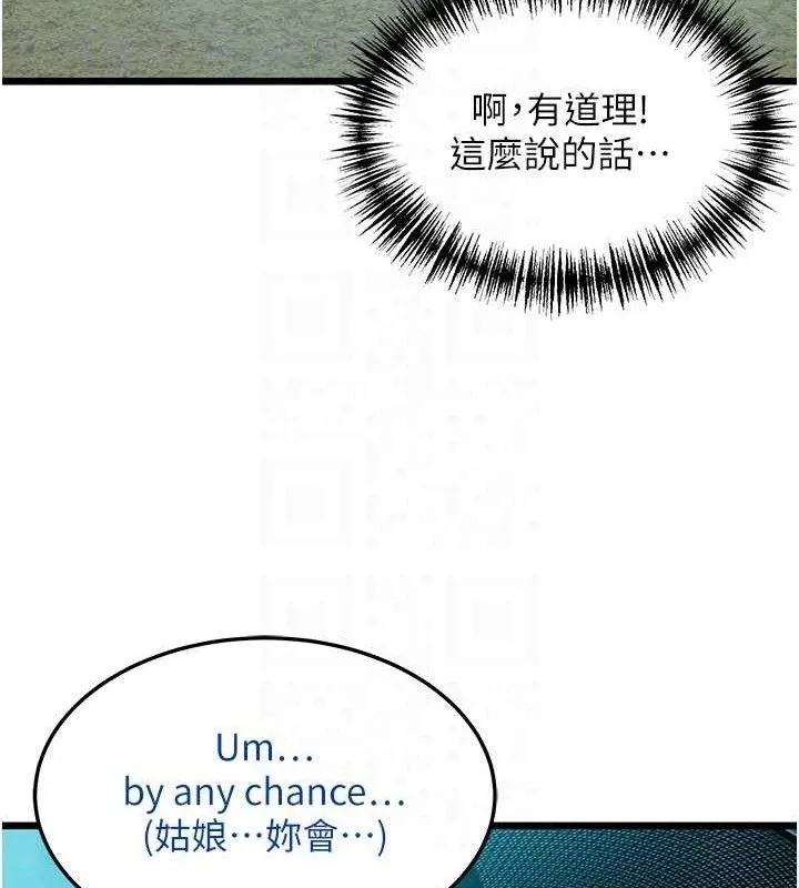命運:貞潔慾女第44話-夜賊盛情所求難招架&hearts;