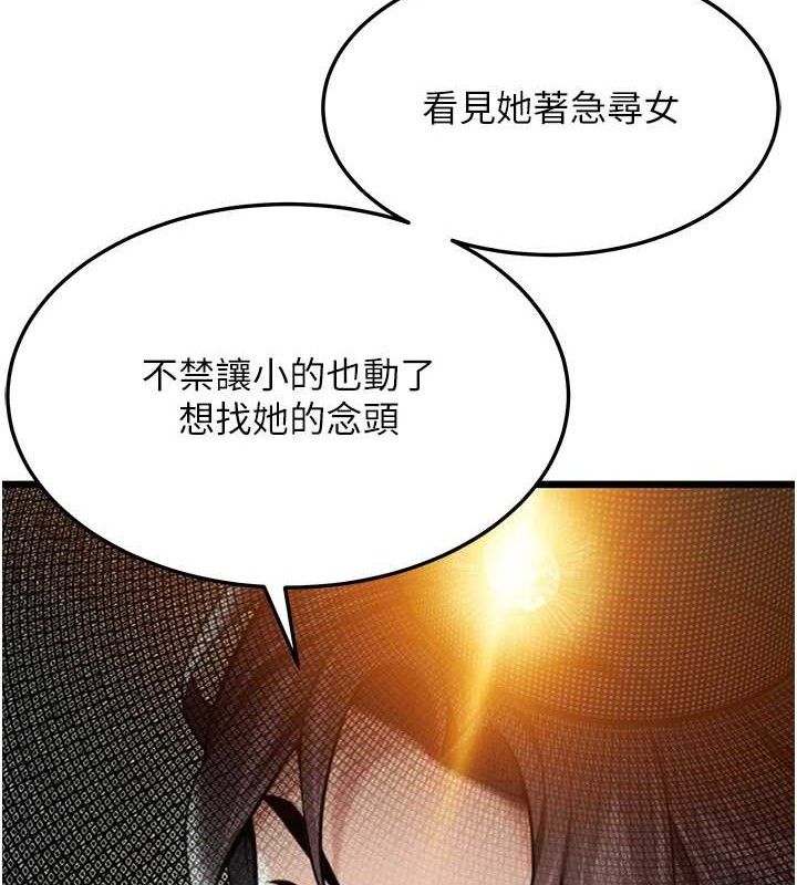 命運:貞潔慾女第44話-夜賊盛情所求難招架♥
